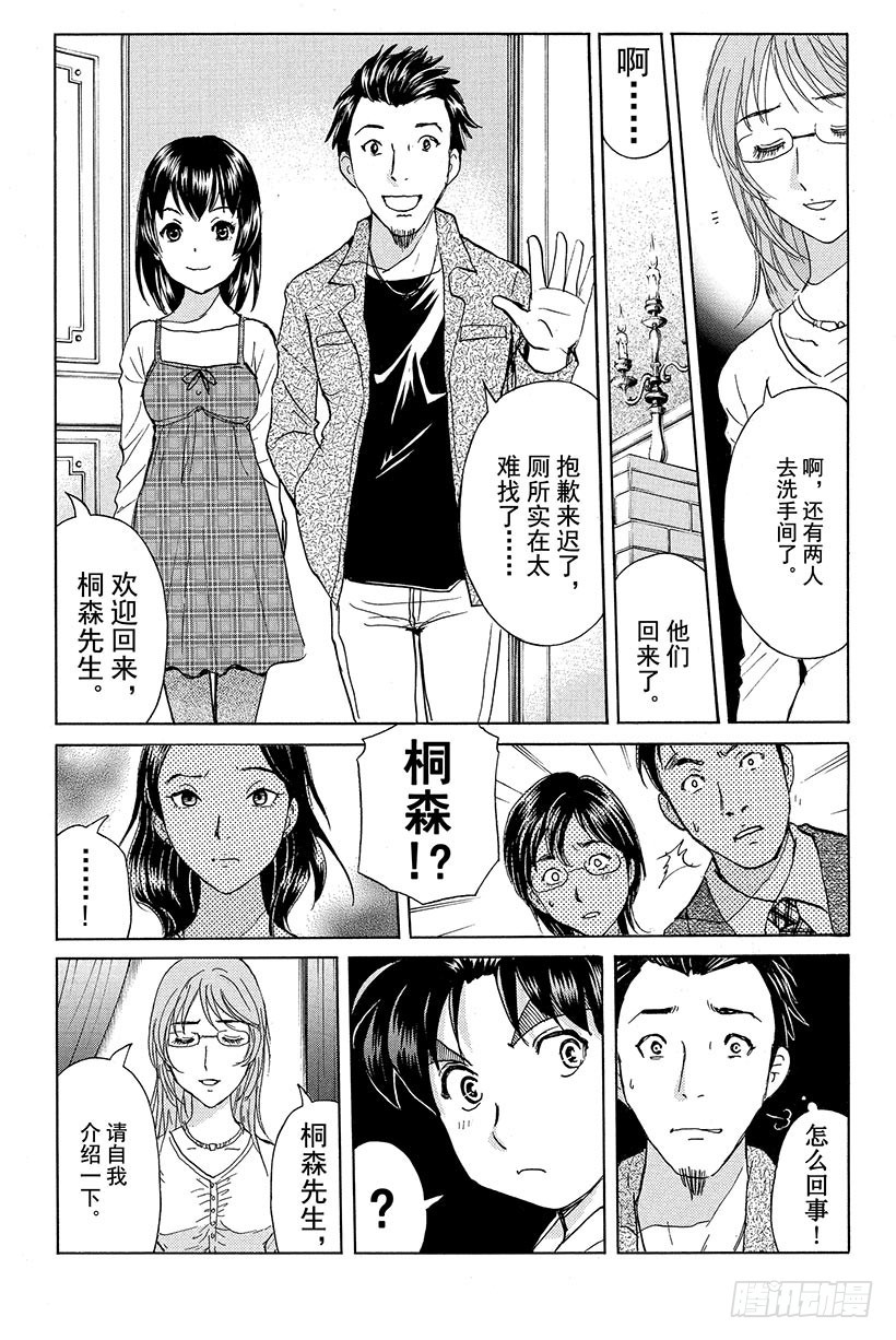 黑暗城杀人事件 第1话16