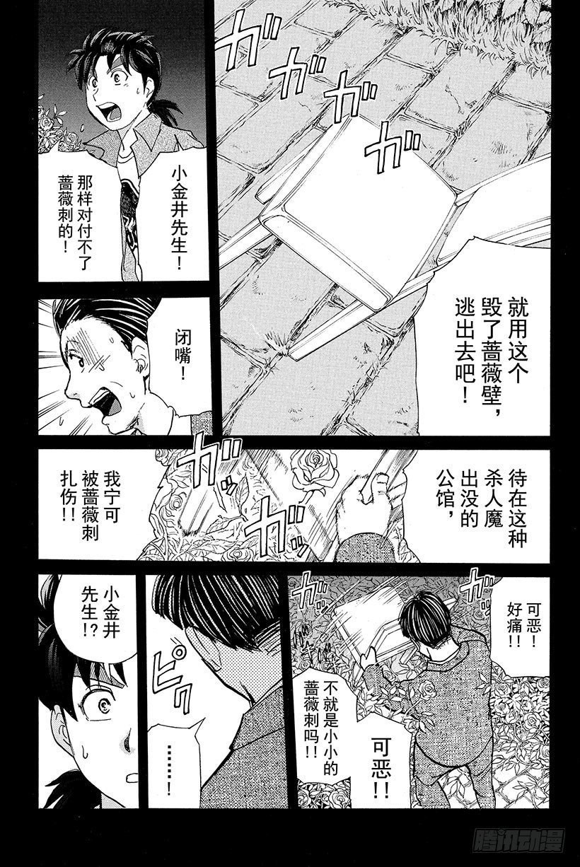 蔷薇十字馆杀人事件 第3话16