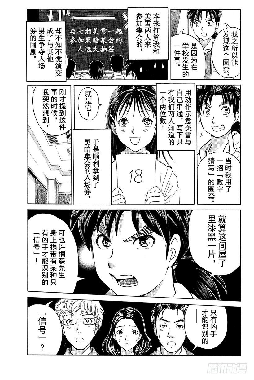 黑暗城杀人事件 第3话4