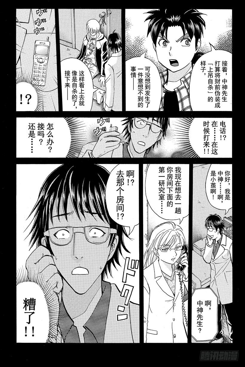 食人研究所杀人事件 第10话4