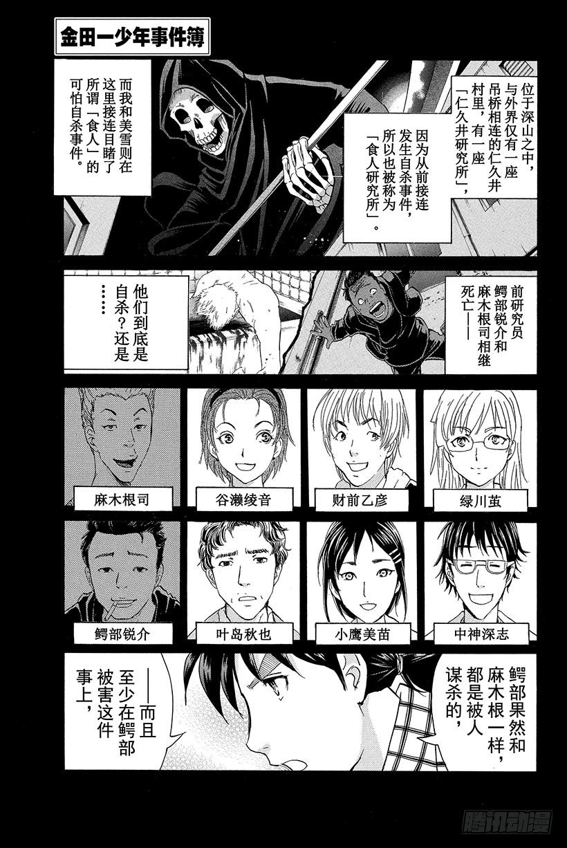 食人研究所杀人事件 第6话0