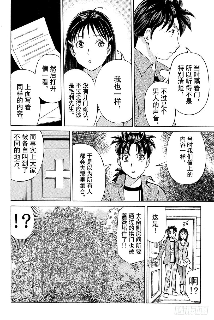 蔷薇十字馆杀人事件 第9话13