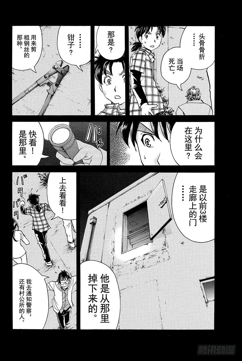 食人研究所杀人事件 第3话9