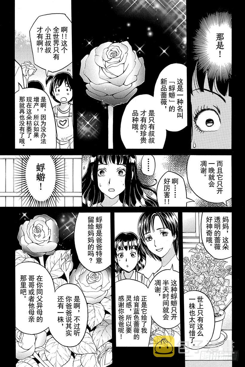 蔷薇十字馆杀人事件 最终话7
