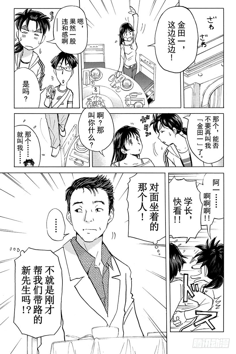 香港九龙财宝杀人事件 第2话16