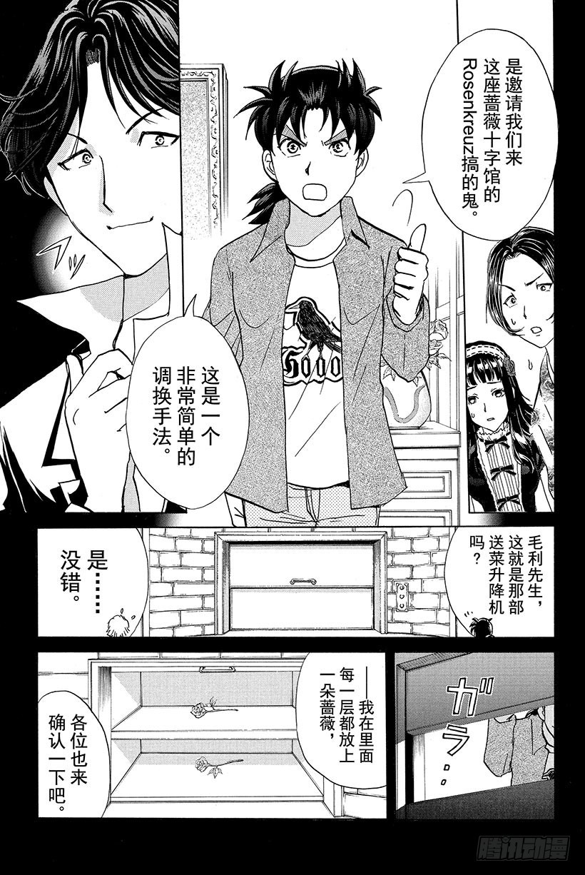 蔷薇十字馆杀人事件 第3话8