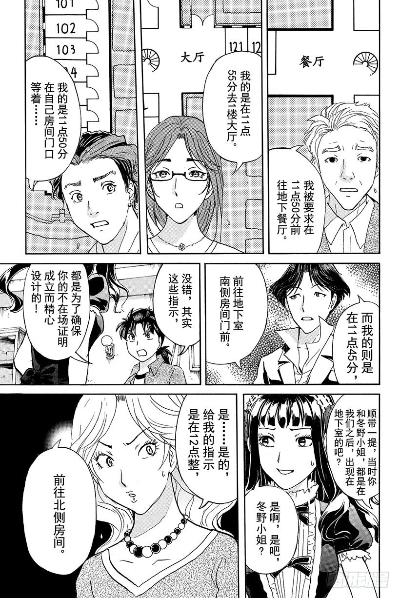 蔷薇十字馆杀人事件 第12话2