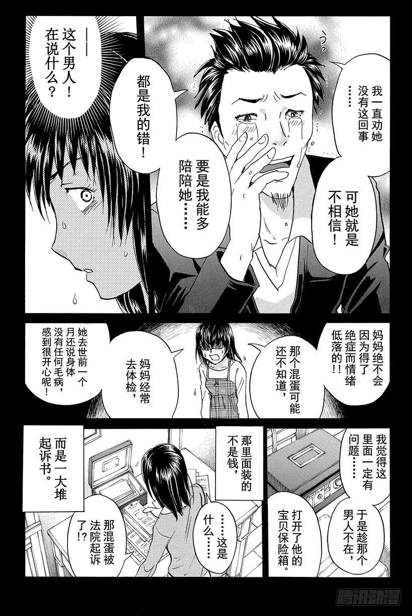 黑暗城杀人事件 第3话16