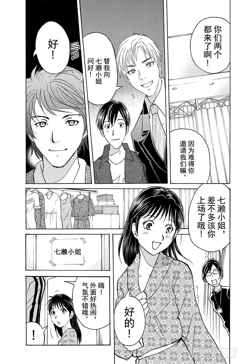 香港九龙财宝杀人事件 最终话10