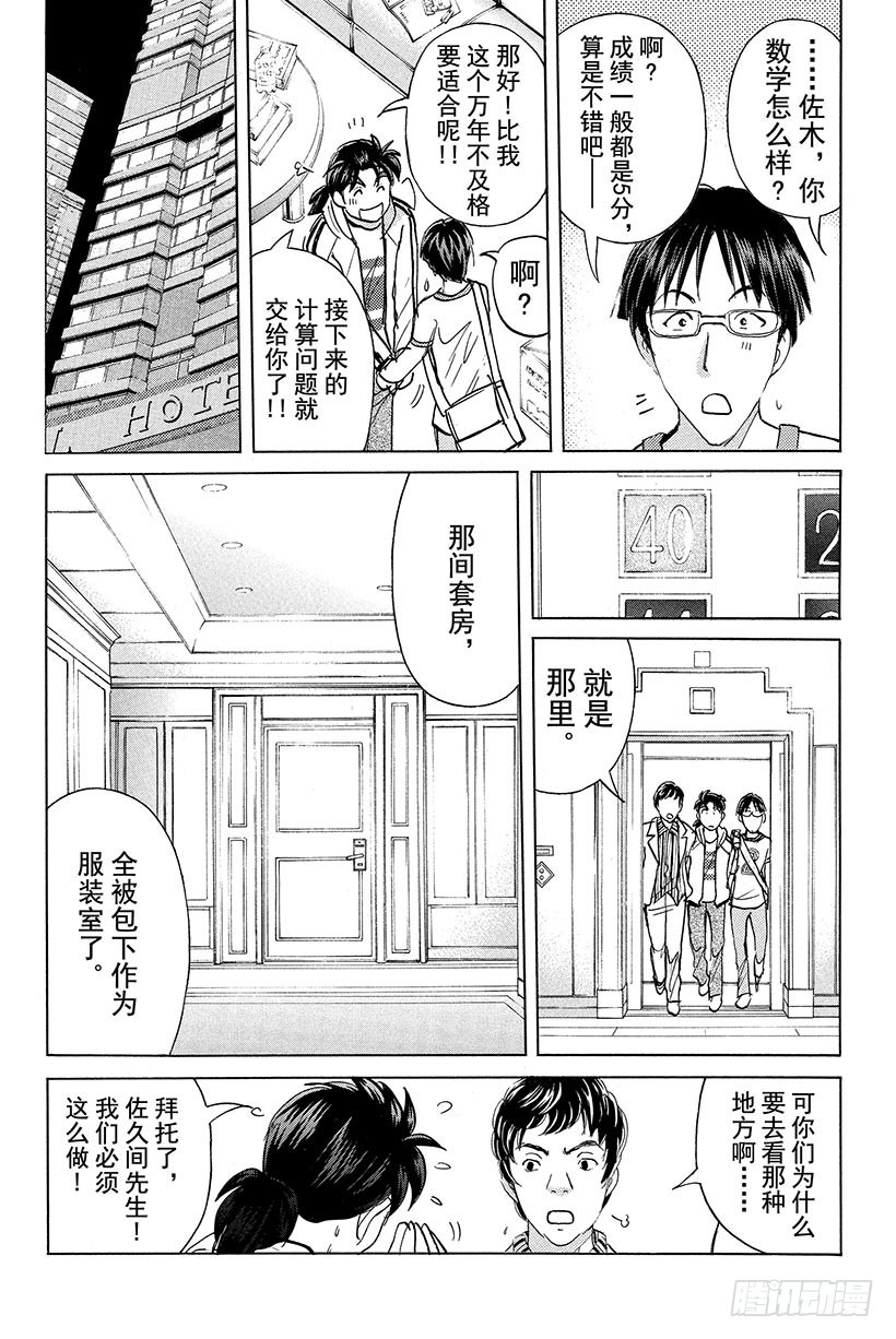 香港九龙财宝杀人事件 第8话11