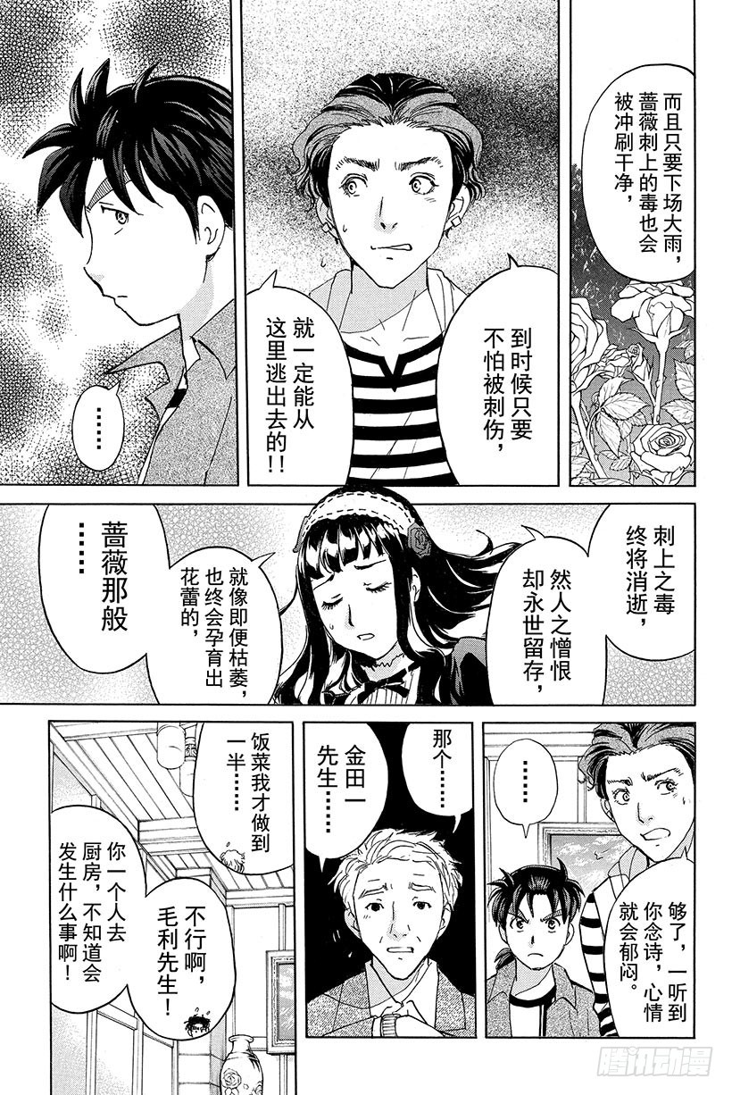 蔷薇十字馆杀人事件 第10话8