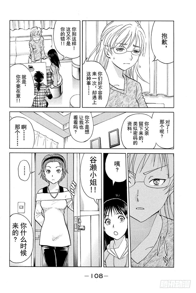 食人研究所杀人事件 第5话5