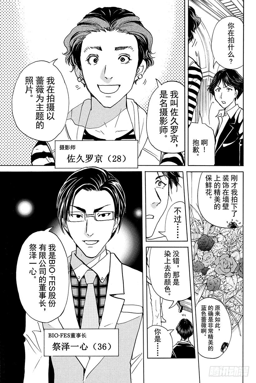 蔷薇十字馆杀人事件 第2话2