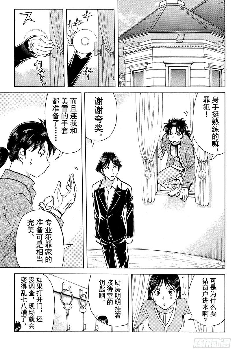 蔷薇十字馆杀人事件 第5话14