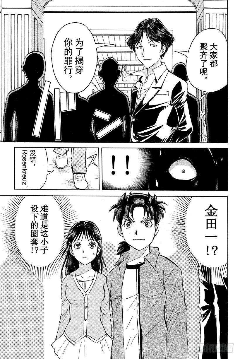 蔷薇十字馆杀人事件 第10话14
