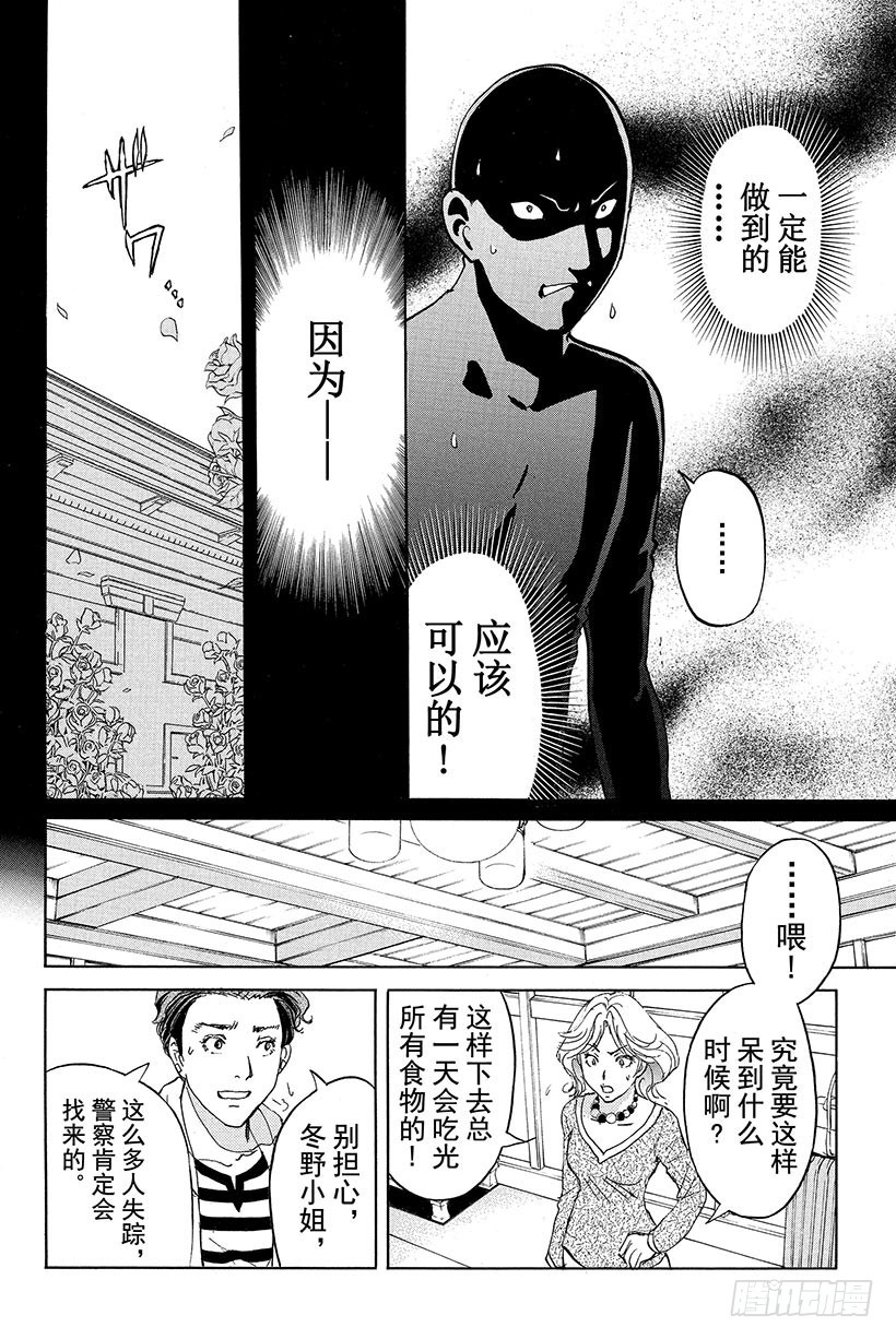 蔷薇十字馆杀人事件 第10话7