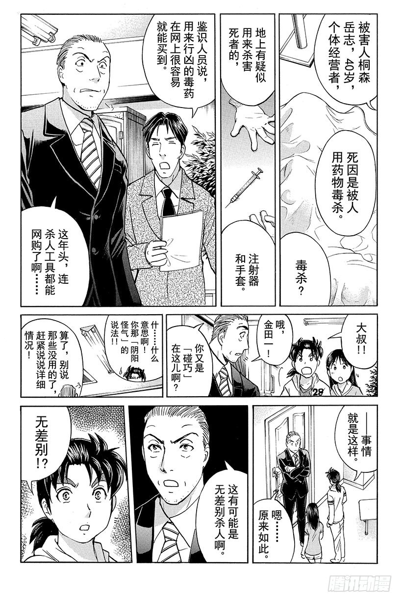 黑暗城杀人事件 第2话12