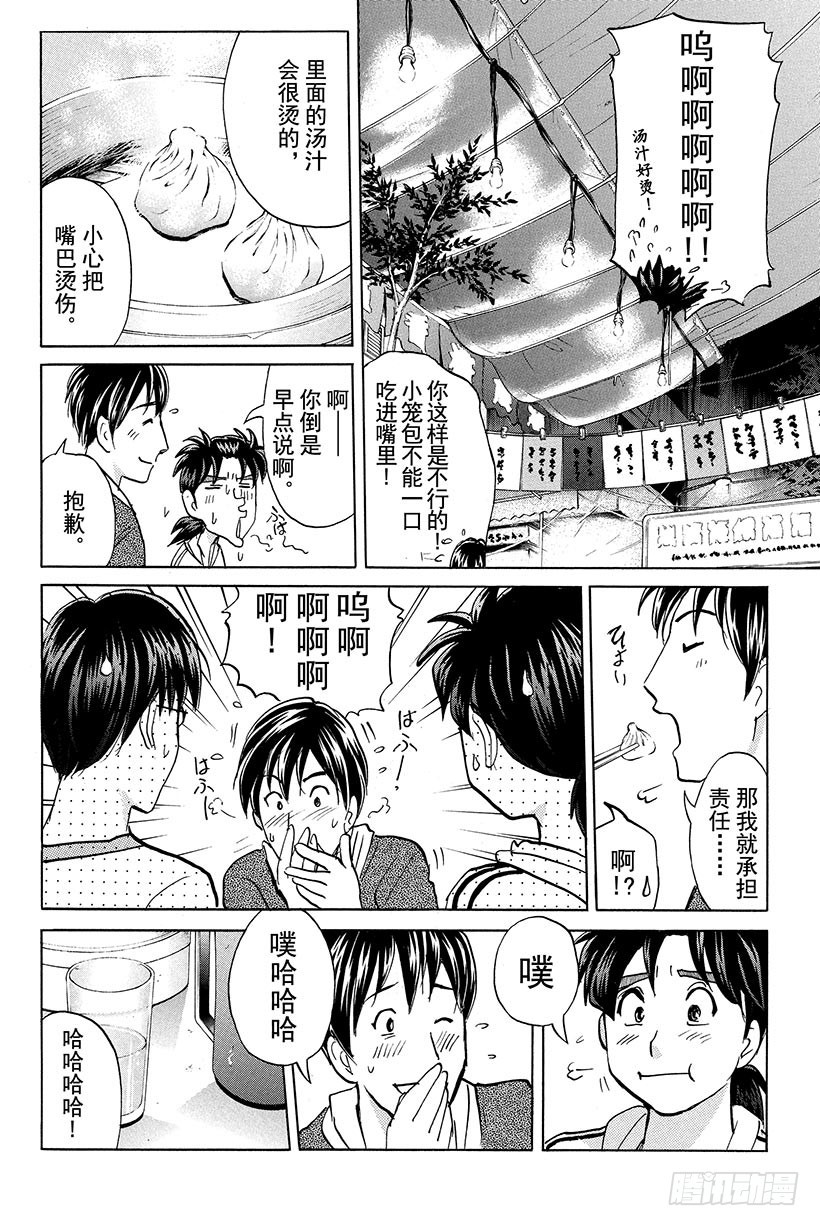 香港九龙财宝杀人事件 第3话9
