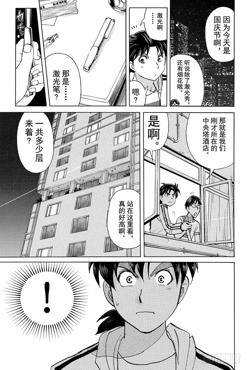 香港九龙财宝杀人事件 第8话10