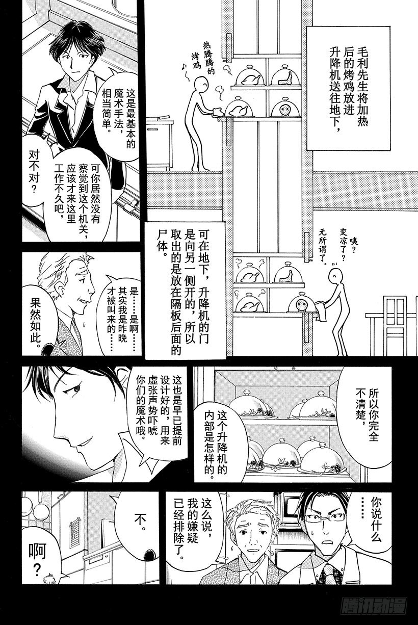 蔷薇十字馆杀人事件 第3话11