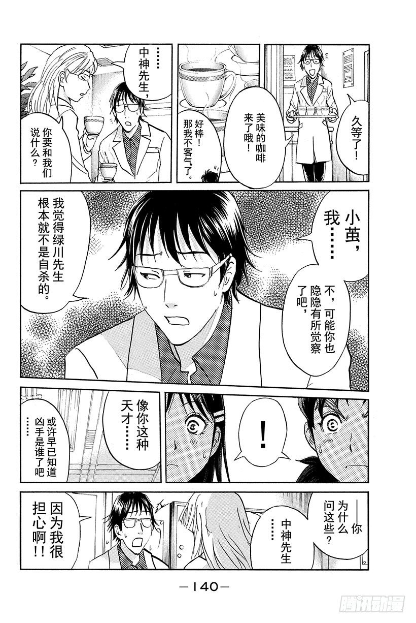 食人研究所杀人事件 第6话15