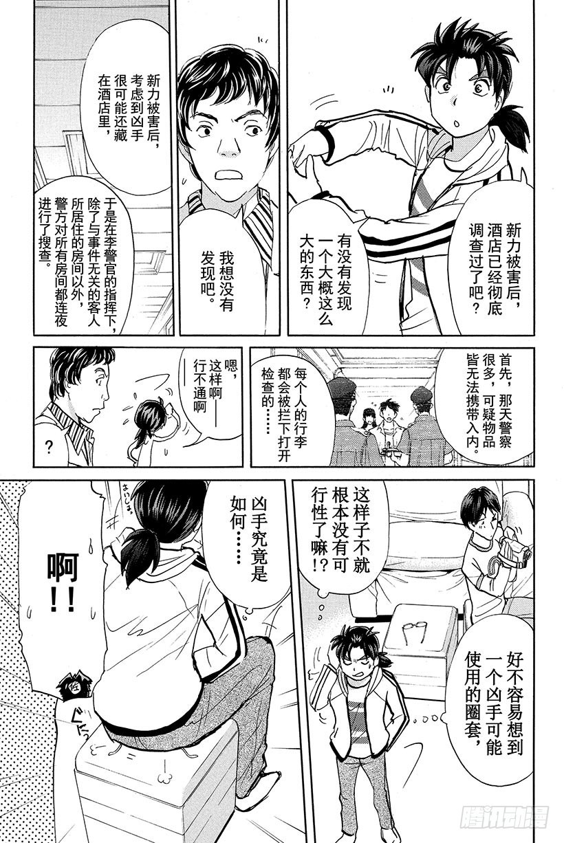 香港九龙财宝杀人事件 第8话14