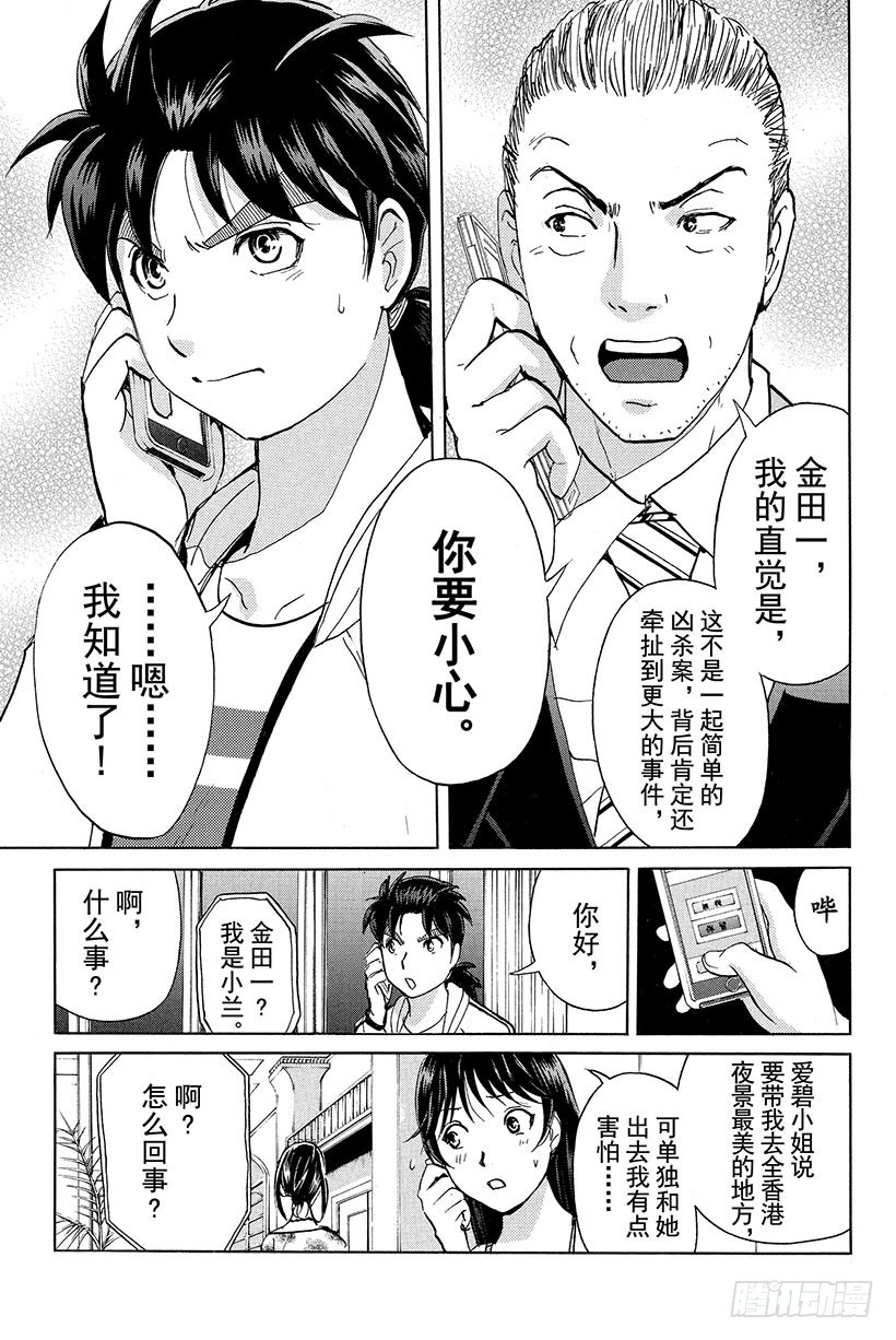 香港九龙财宝杀人事件 第4话6