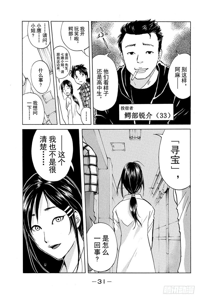 食人研究所杀人事件 第1话31