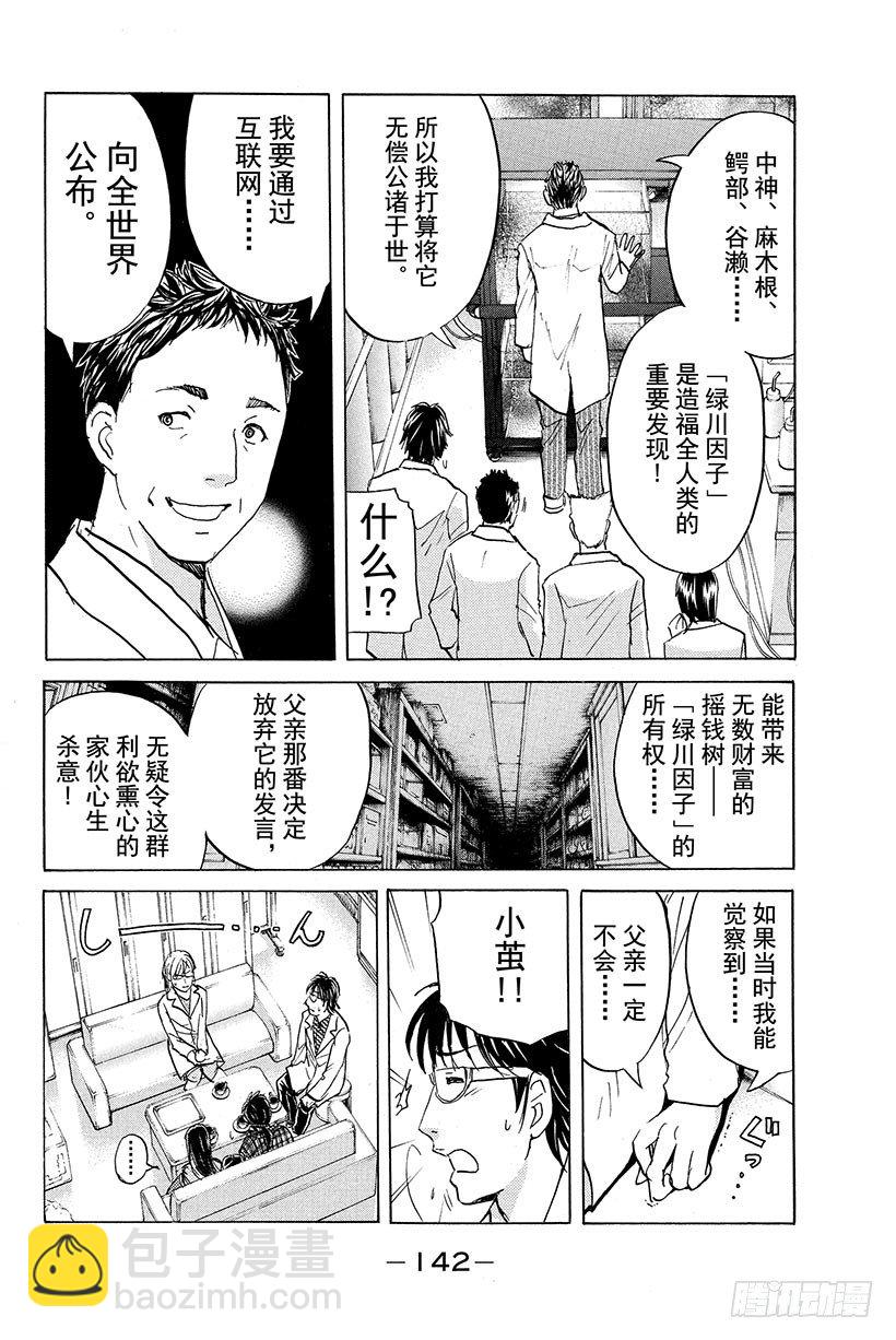 食人研究所杀人事件 第6话17