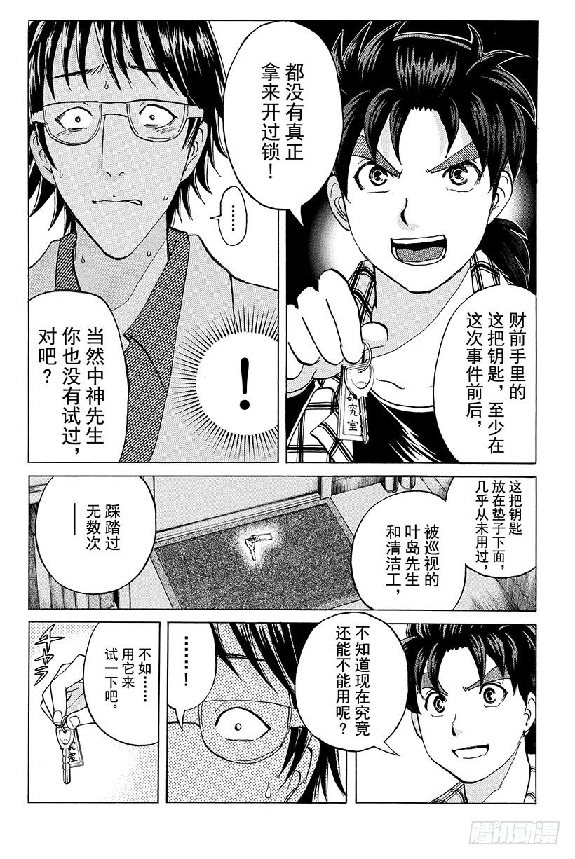 食人研究所杀人事件 第10话19