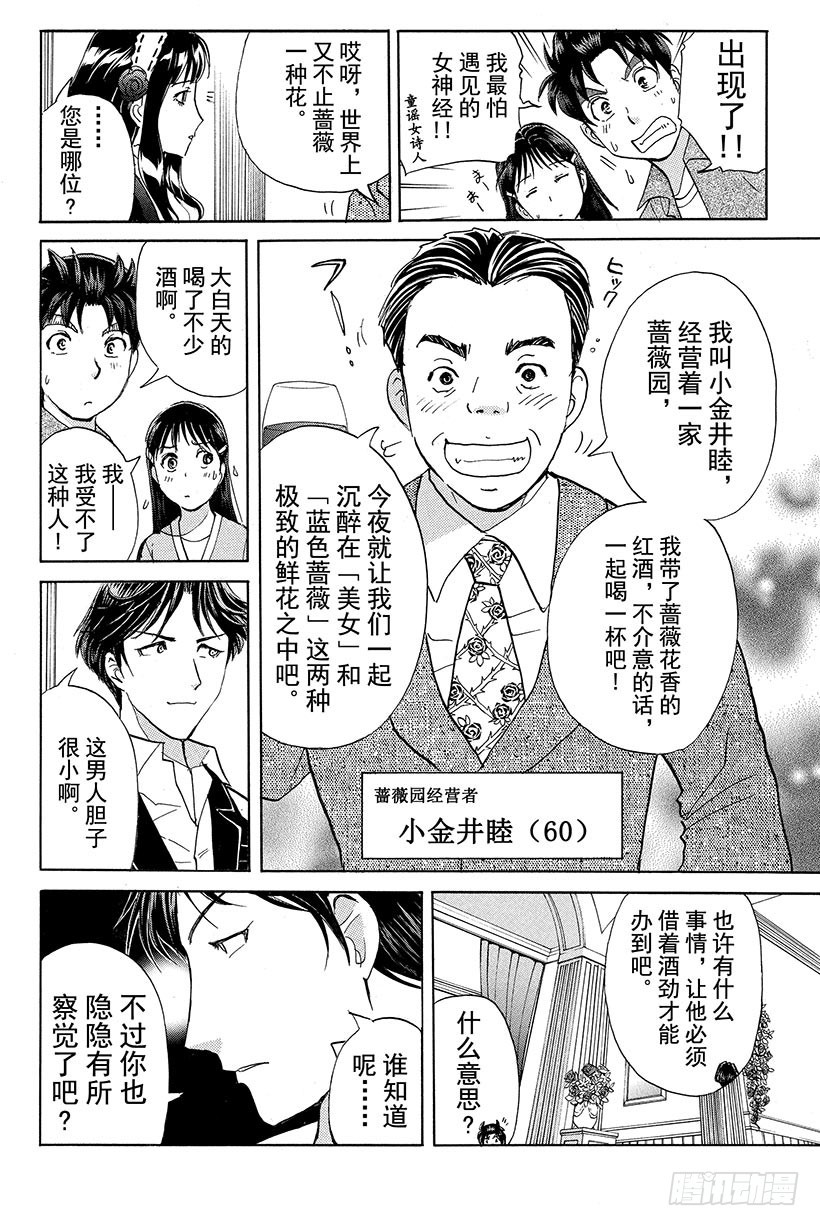 蔷薇十字馆杀人事件 第2话5