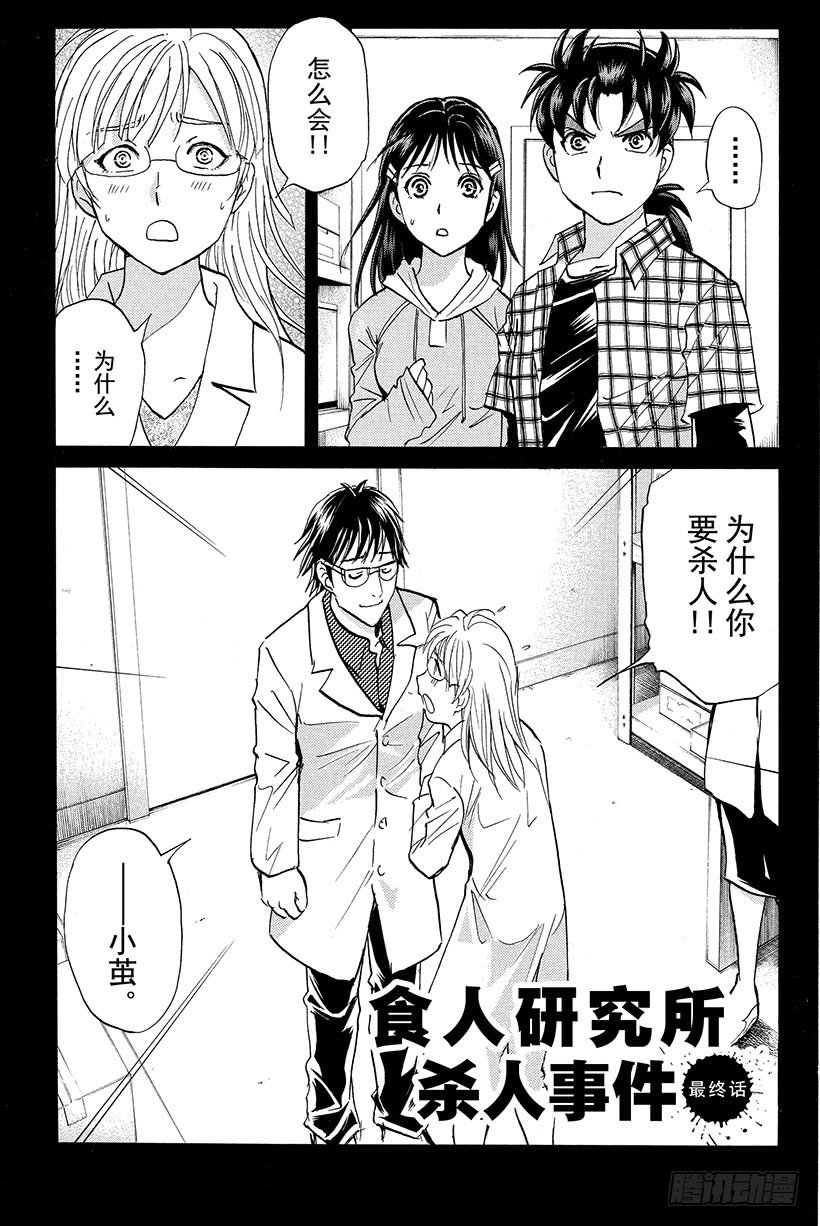 食人研究所杀人事件 最终话0