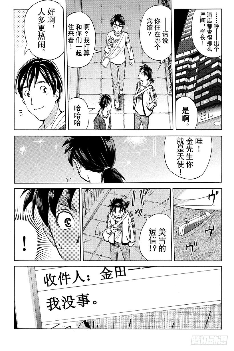 香港九龙财宝杀人事件 第3话6