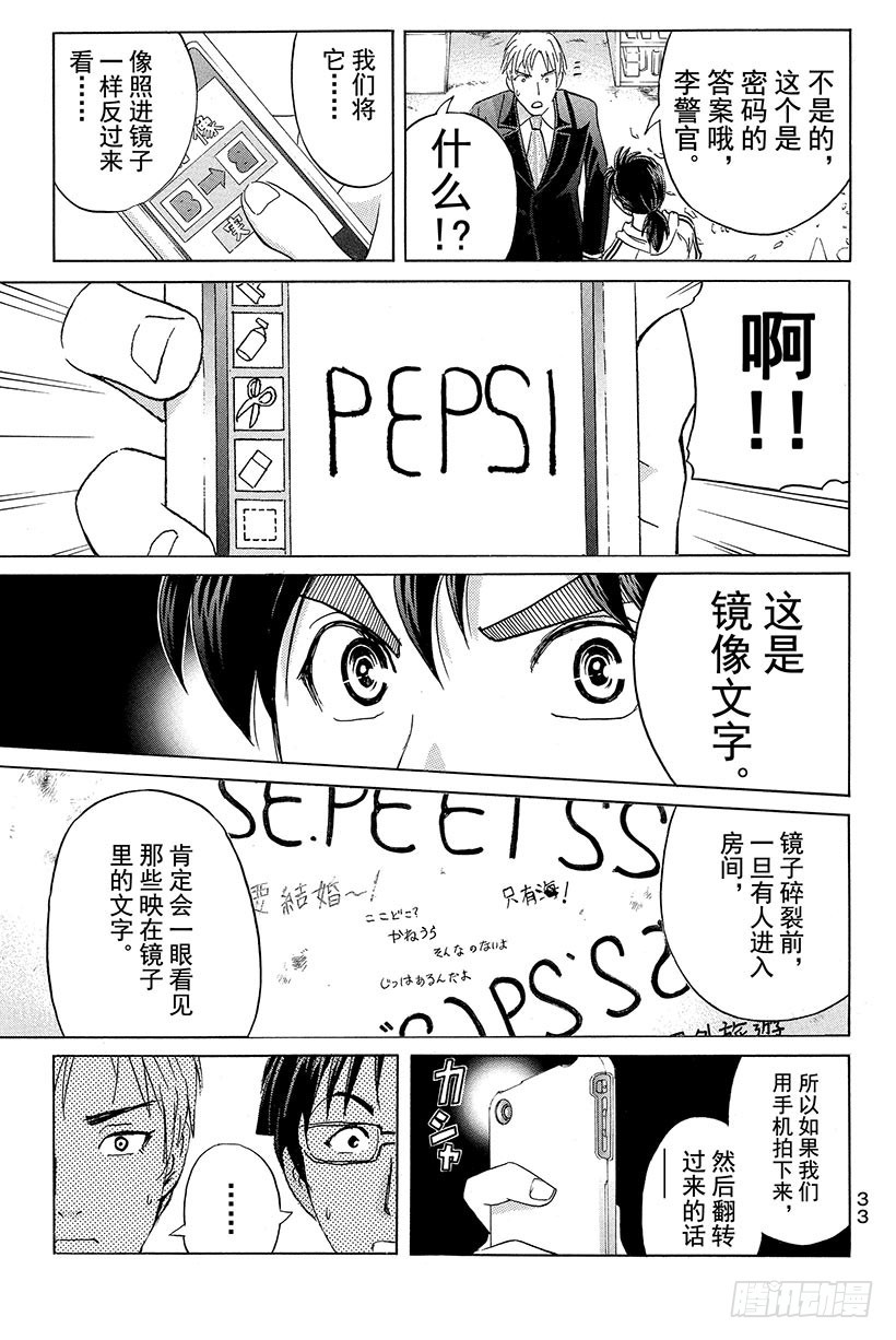 香港九龙财宝杀人事件 第7话8