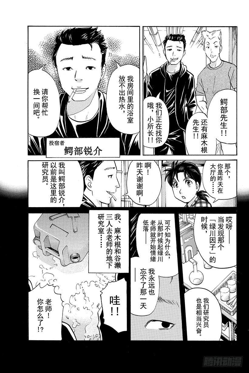 食人研究所杀人事件 第2话12