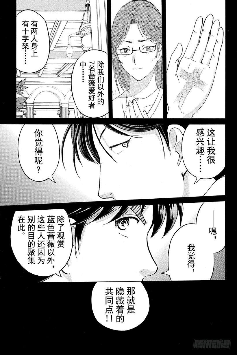 蔷薇十字馆杀人事件 第5话10