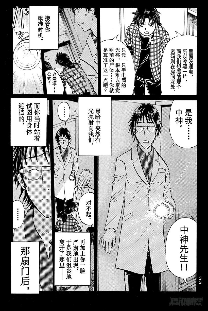 食人研究所杀人事件 第10话8