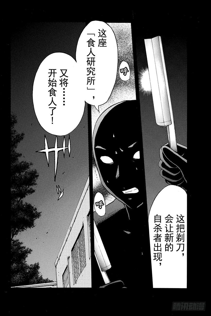 食人研究所杀人事件 第3话21