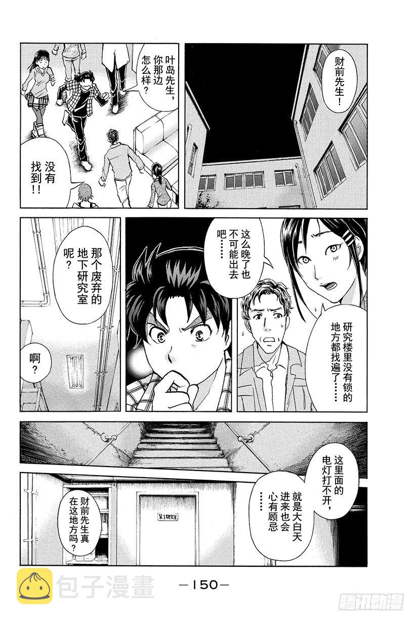 食人研究所杀人事件 第7话3