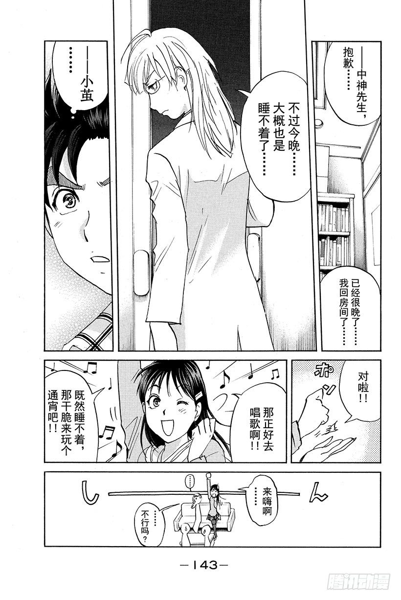 食人研究所杀人事件 第6话18