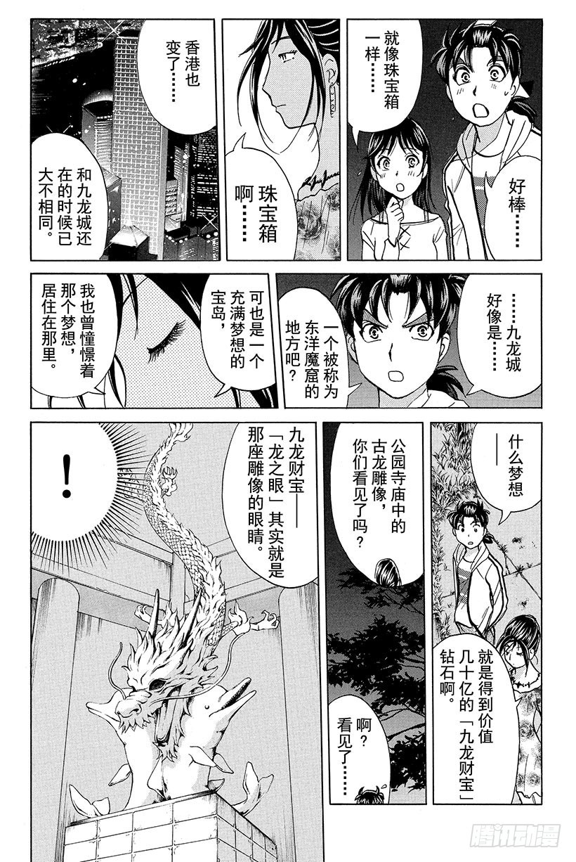 香港九龙财宝杀人事件 第4话11