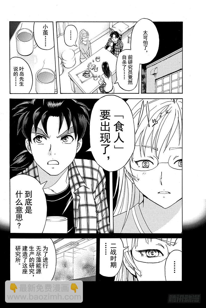 食人研究所杀人事件 第3话15
