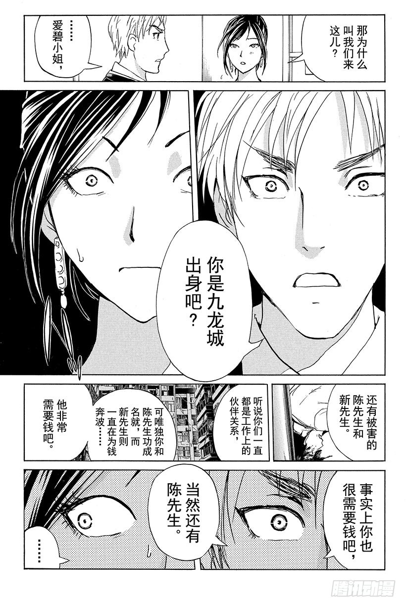 香港九龙财宝杀人事件 第3话18