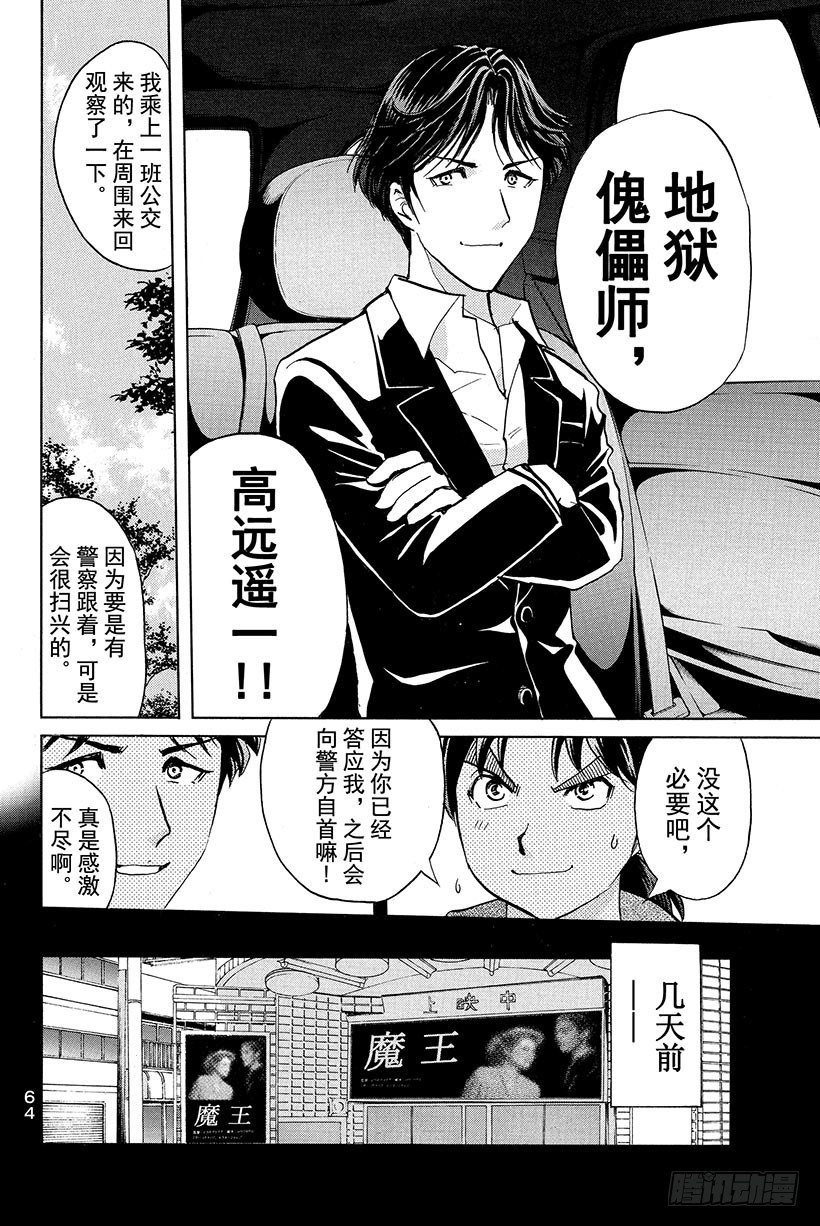 蔷薇十字馆杀人事件 第1话15