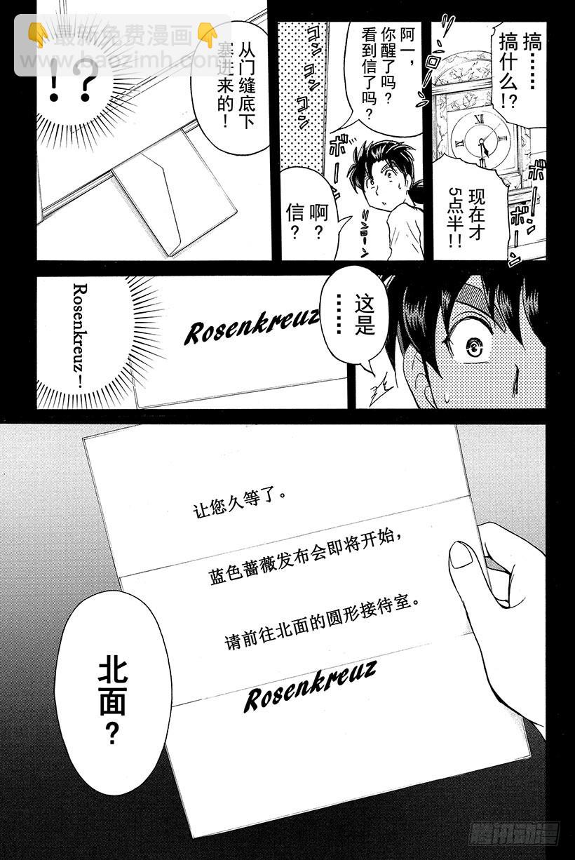 蔷薇十字馆杀人事件 第4话16