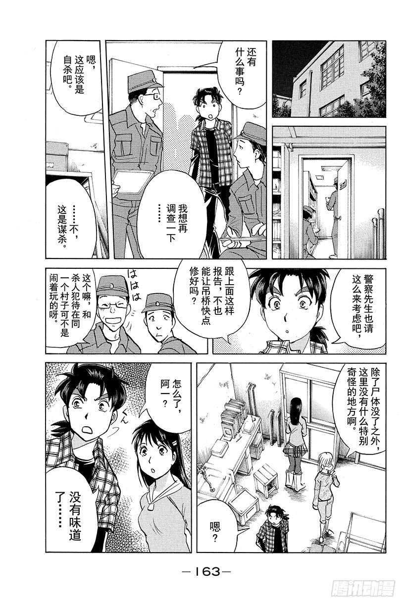 食人研究所杀人事件 第7话16