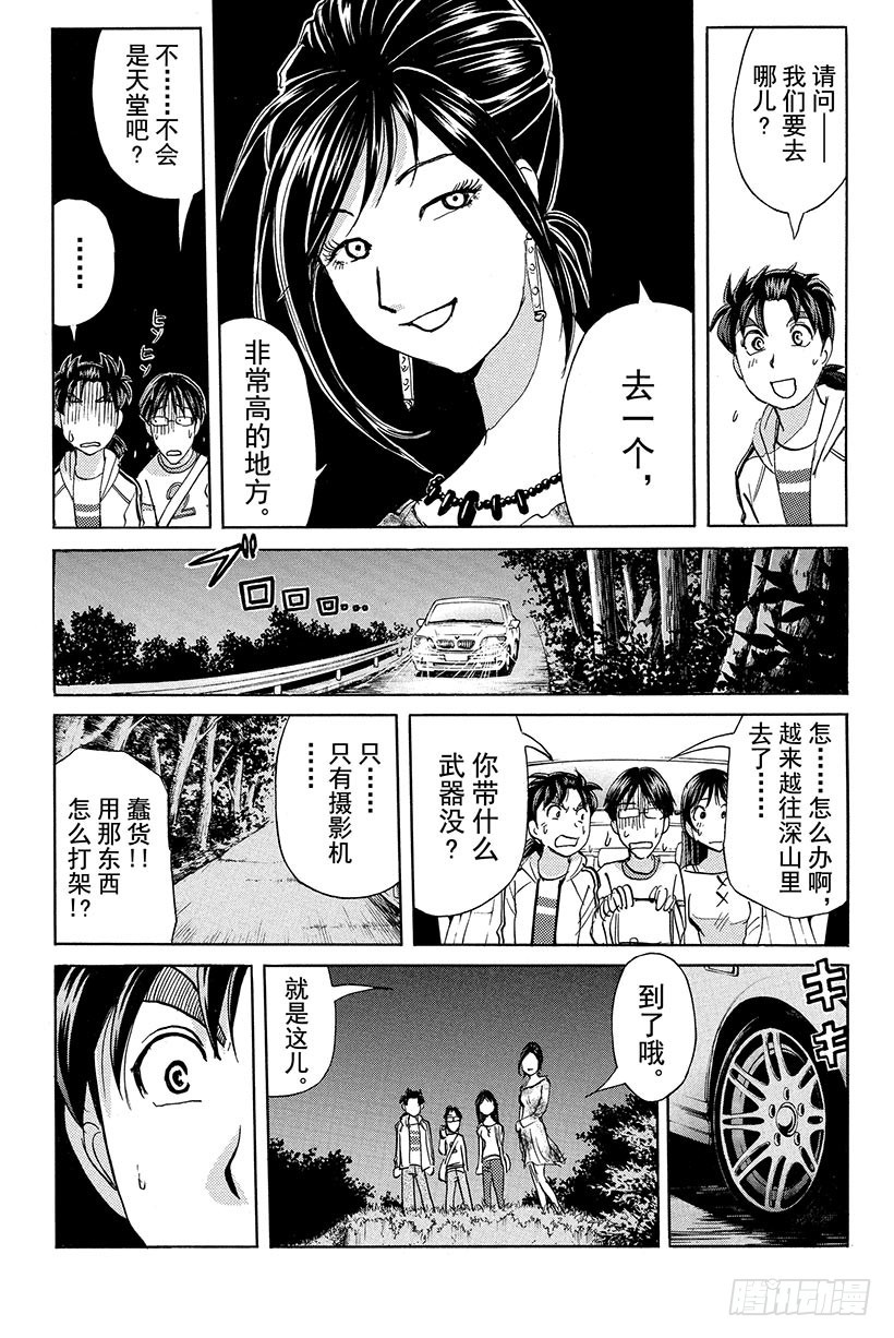 香港九龙财宝杀人事件 第4话8