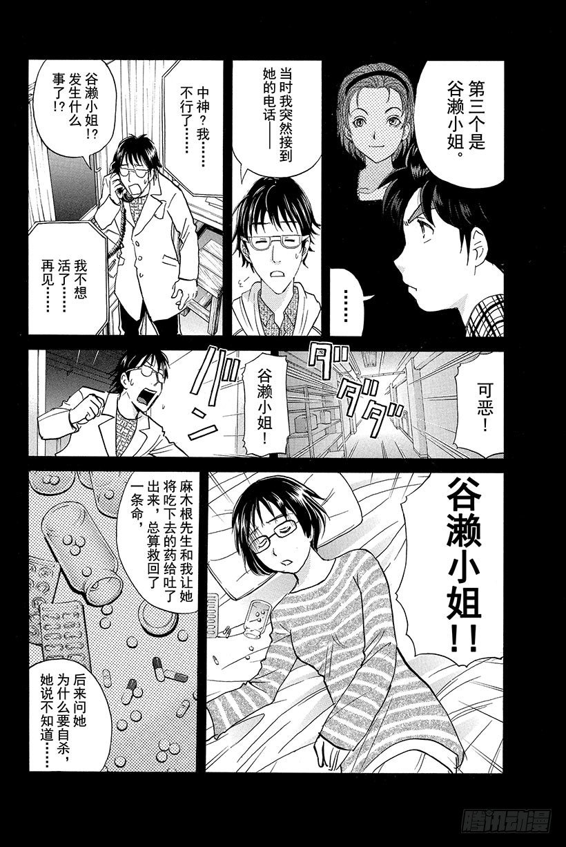 食人研究所杀人事件 第4话5