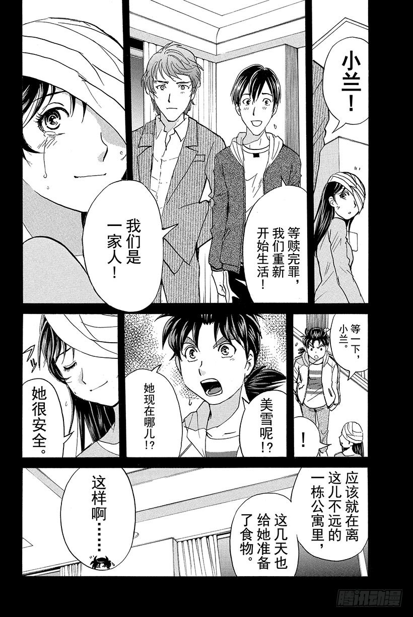 香港九龙财宝杀人事件 最终话1