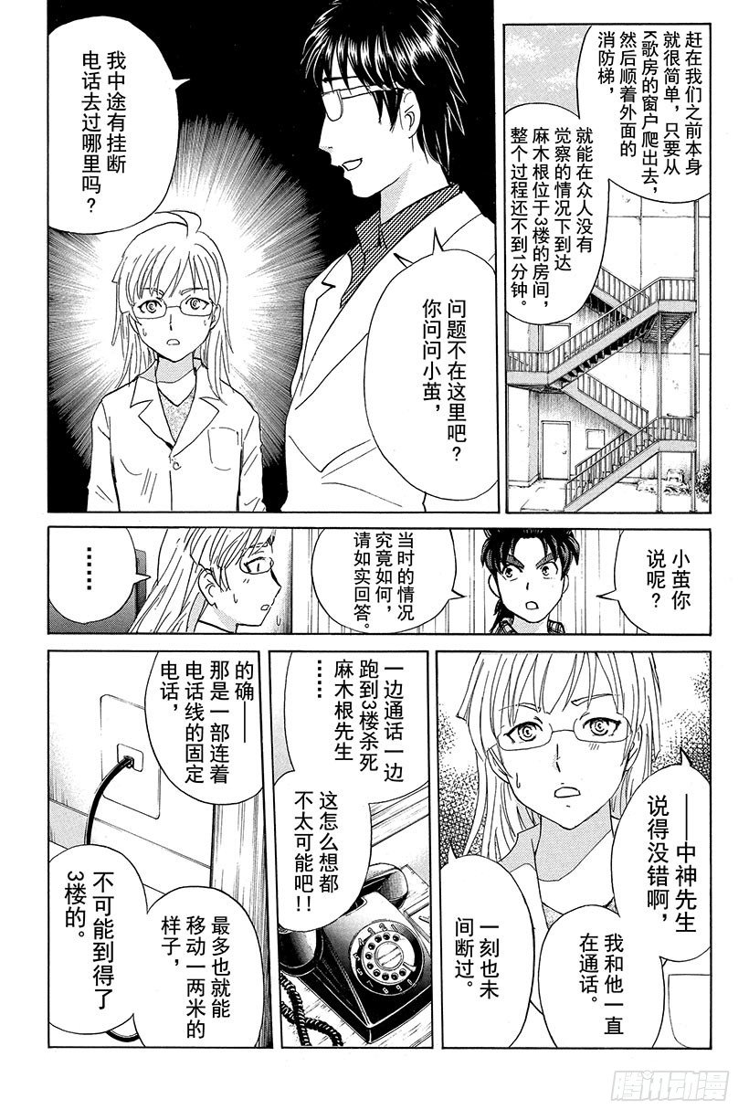 食人研究所杀人事件 第9话13